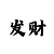 快3怎么看走势图分析方法